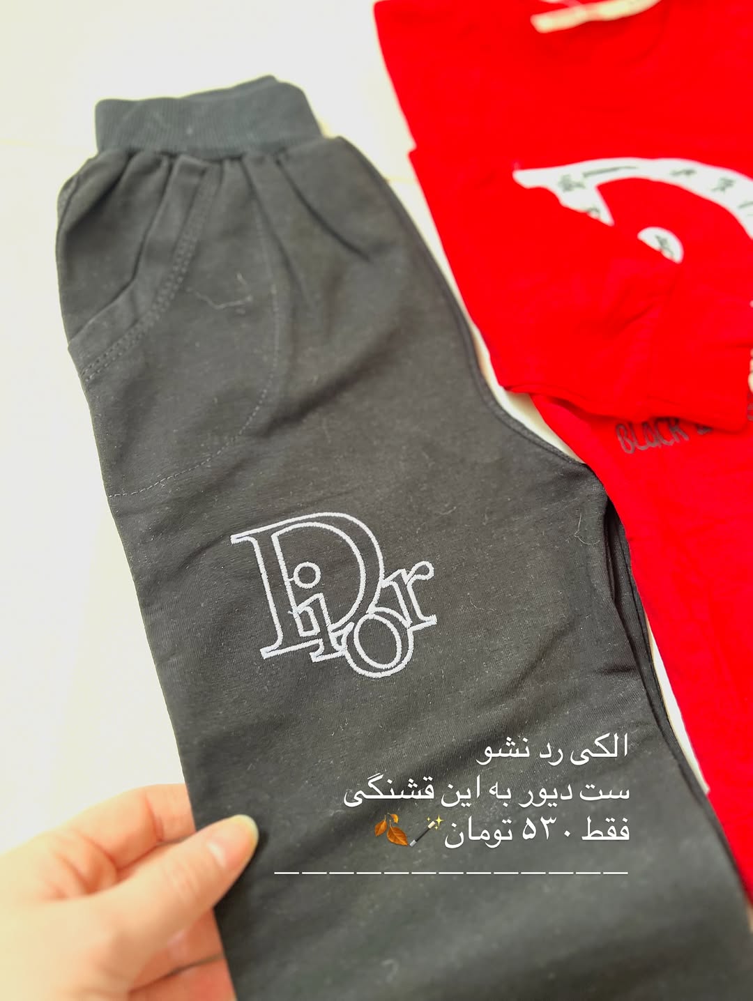 ست بلوز و شلوار دیور بچگانه اسپرت